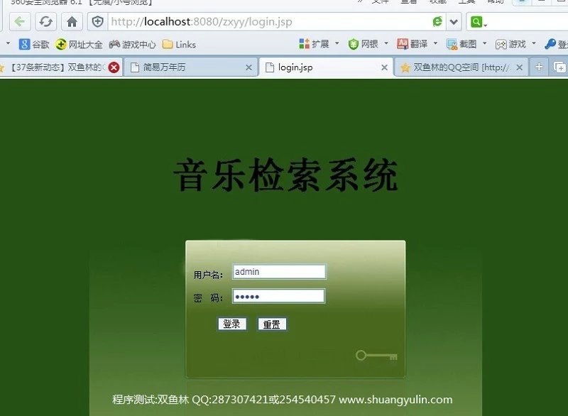 计算机源码设计实例-408JSP基于SSH2在线音乐检索网站截图