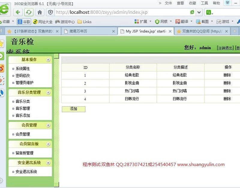 计算机源码设计实例-408JSP基于SSH2在线音乐检索网站截图