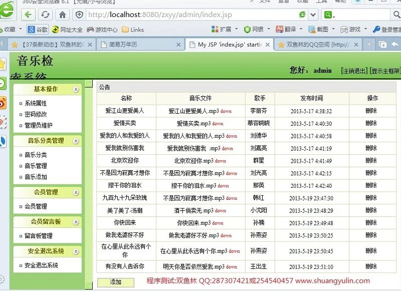 计算机源码设计实例-408JSP基于SSH2在线音乐检索网站截图