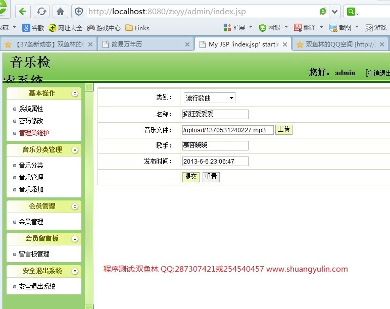 计算机源码设计实例-408JSP基于SSH2在线音乐检索网站截图