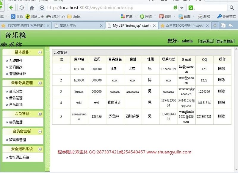 计算机源码设计实例-408JSP基于SSH2在线音乐检索网站截图