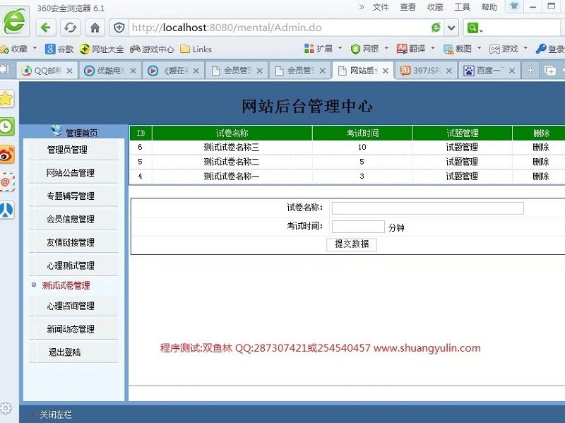 计算机源码设计实例-411jsp心理健康测试咨询网站截图