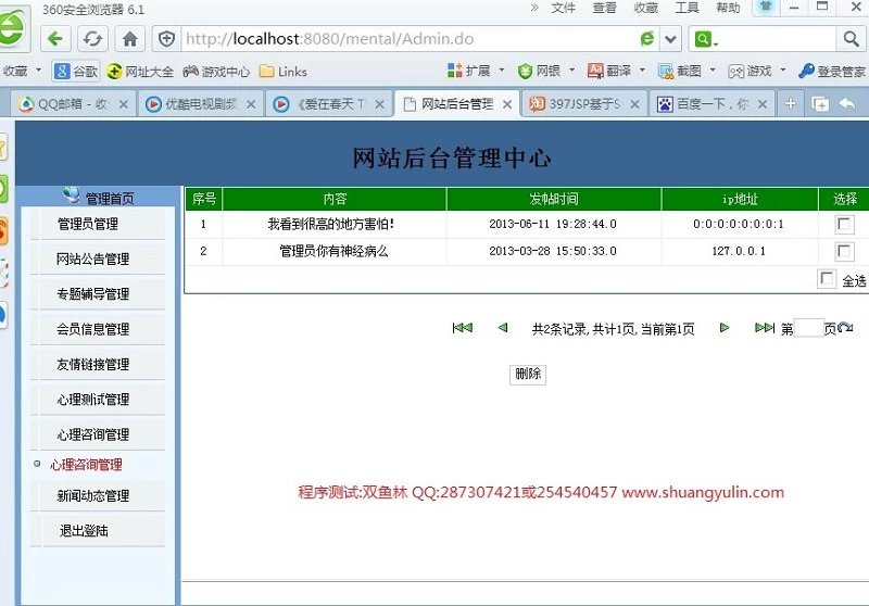 计算机源码设计实例-411jsp心理健康测试咨询网站截图