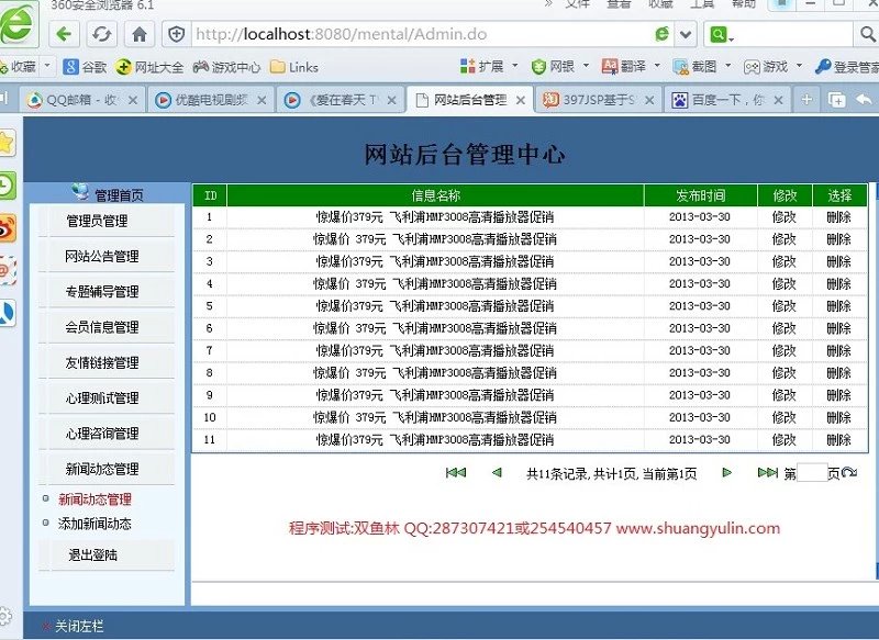 计算机源码设计实例-411jsp心理健康测试咨询网站截图
