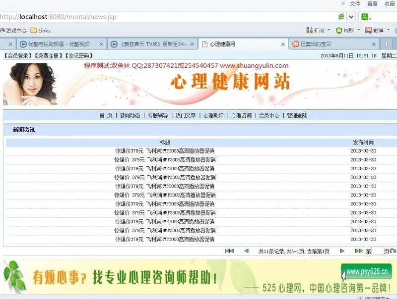 计算机源码设计实例-411jsp心理健康测试咨询网站截图