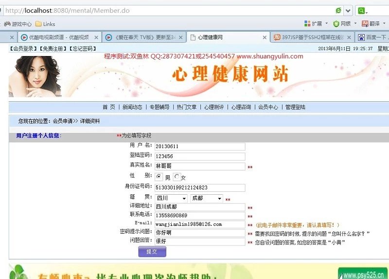 计算机源码设计实例-411jsp心理健康测试咨询网站截图