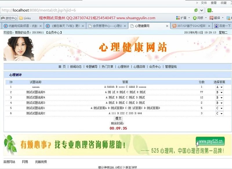计算机源码设计实例-411jsp心理健康测试咨询网站截图