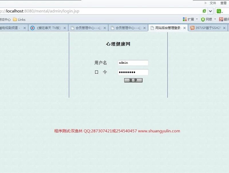 计算机源码设计实例-411jsp心理健康测试咨询网站截图