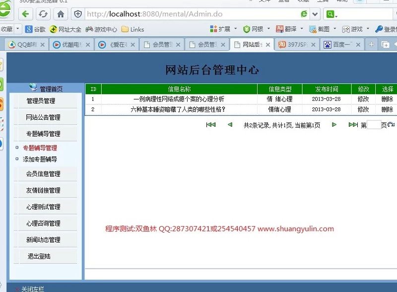 计算机源码设计实例-411jsp心理健康测试咨询网站截图