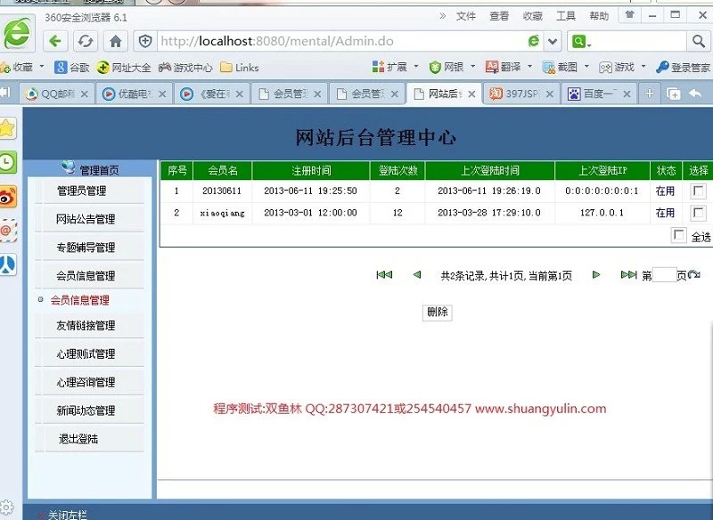 计算机源码设计实例-411jsp心理健康测试咨询网站截图