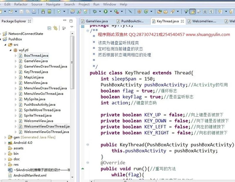 计算机源码设计实例-412安卓Android推箱子游戏截图
