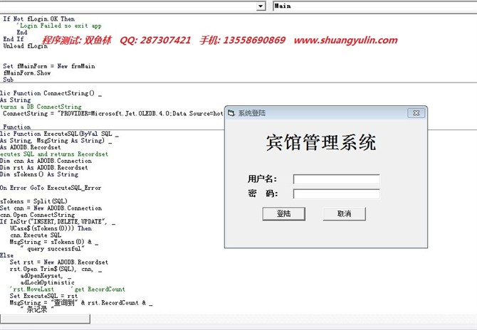 计算机源码设计实例-vb实现的宾馆管理系统截图