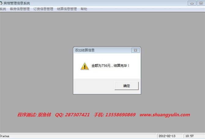 计算机源码设计实例-vb实现的宾馆管理系统截图