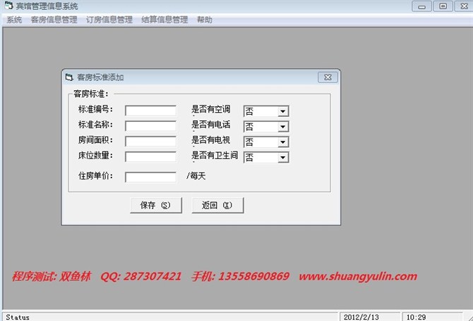 计算机源码设计实例-vb实现的宾馆管理系统截图