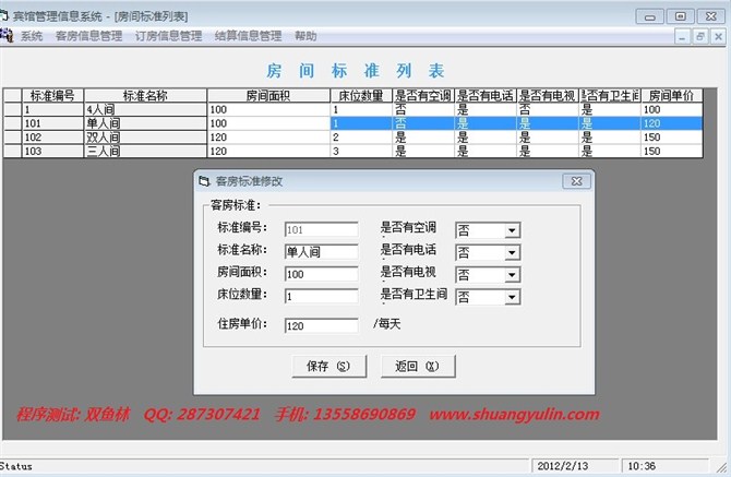 计算机源码设计实例-vb实现的宾馆管理系统截图