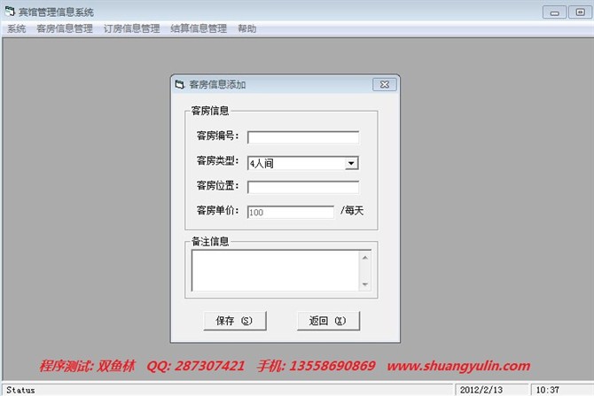 计算机源码设计实例-vb实现的宾馆管理系统截图