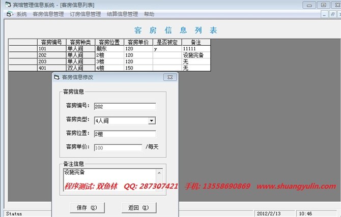计算机源码设计实例-vb实现的宾馆管理系统截图