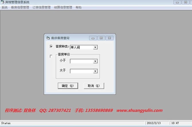 计算机源码设计实例-vb实现的宾馆管理系统截图