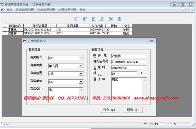 计算机源码设计实例-vb实现的宾馆管理系统截图