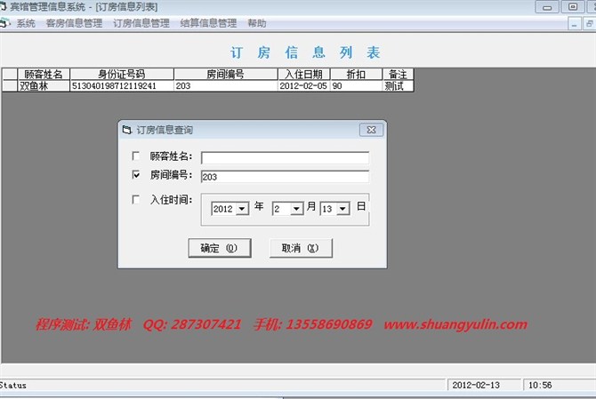 计算机源码设计实例-vb实现的宾馆管理系统截图