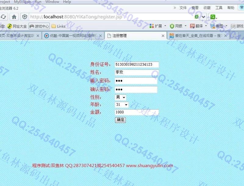 计算机源码设计实例-414JSP医院医卡通就诊住院信息管理系统截图