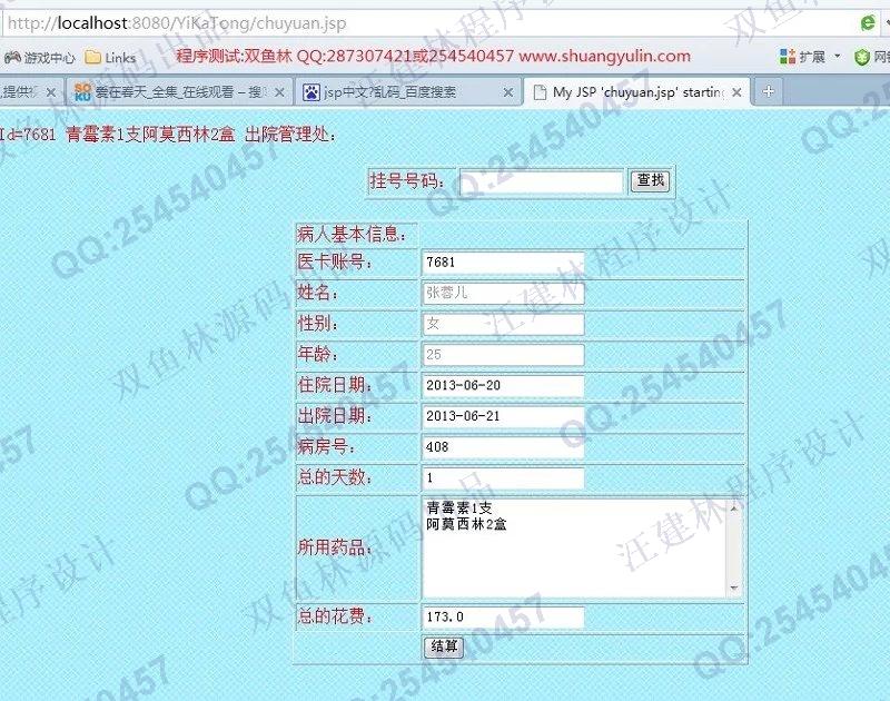 计算机源码设计实例-414JSP医院医卡通就诊住院信息管理系统截图