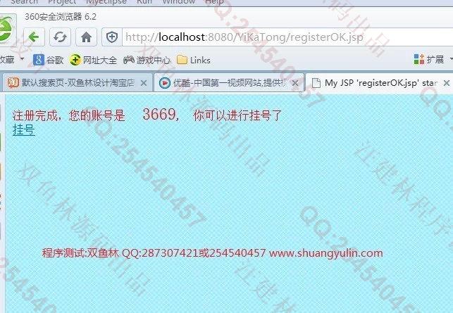 计算机源码设计实例-414JSP医院医卡通就诊住院信息管理系统截图