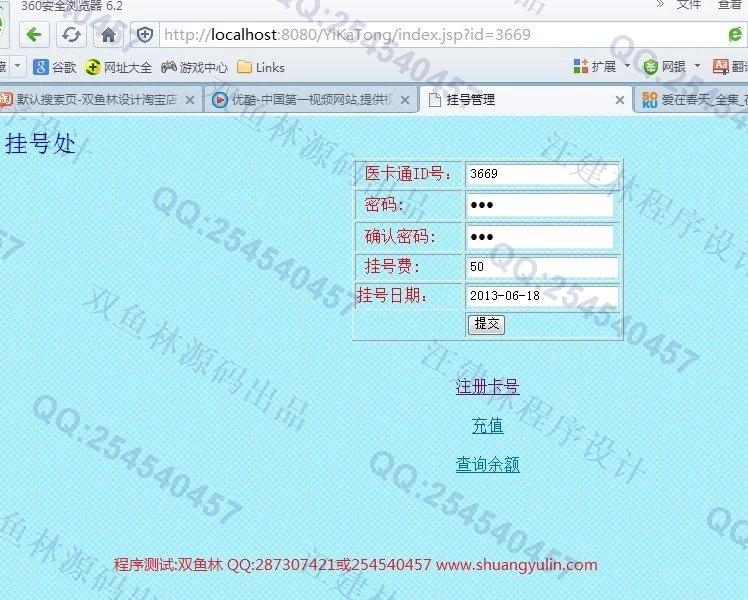 计算机源码设计实例-414JSP医院医卡通就诊住院信息管理系统截图