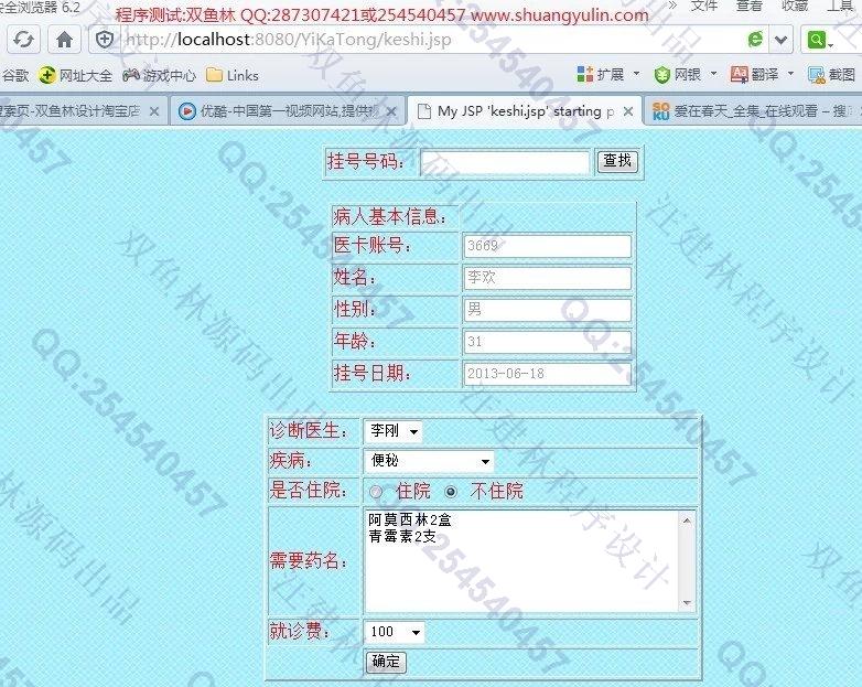 计算机源码设计实例-414JSP医院医卡通就诊住院信息管理系统截图