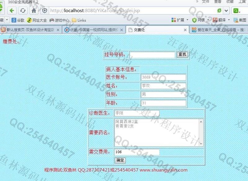 计算机源码设计实例-414JSP医院医卡通就诊住院信息管理系统截图