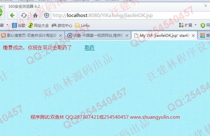 计算机源码设计实例-414JSP医院医卡通就诊住院信息管理系统截图