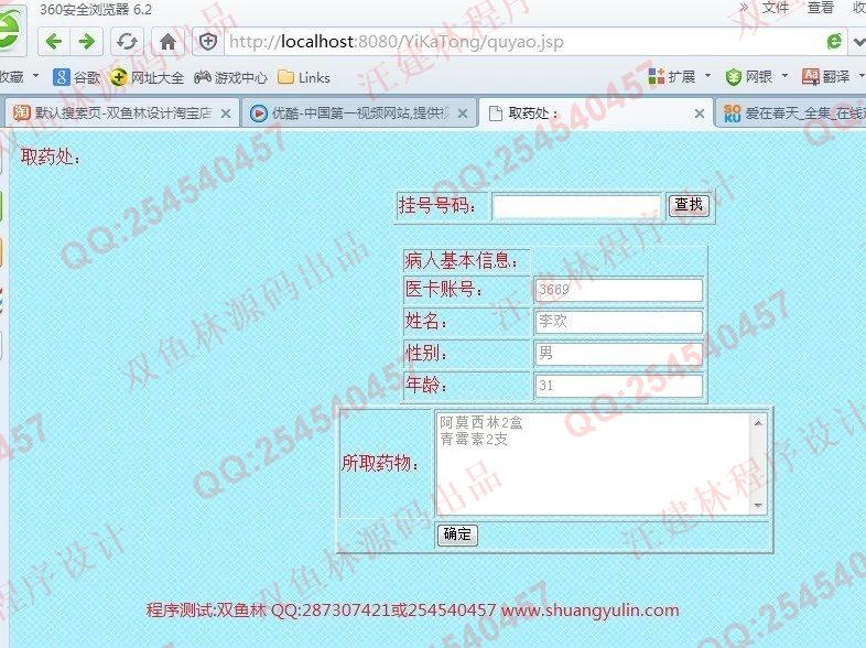 计算机源码设计实例-414JSP医院医卡通就诊住院信息管理系统截图