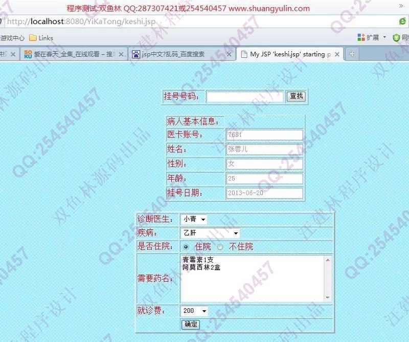 计算机源码设计实例-414JSP医院医卡通就诊住院信息管理系统截图