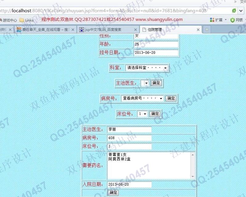 计算机源码设计实例-414JSP医院医卡通就诊住院信息管理系统截图