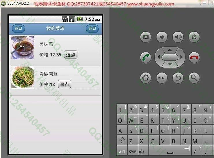 计算机源码设计实例-415基于安卓Android订餐点菜系统截图