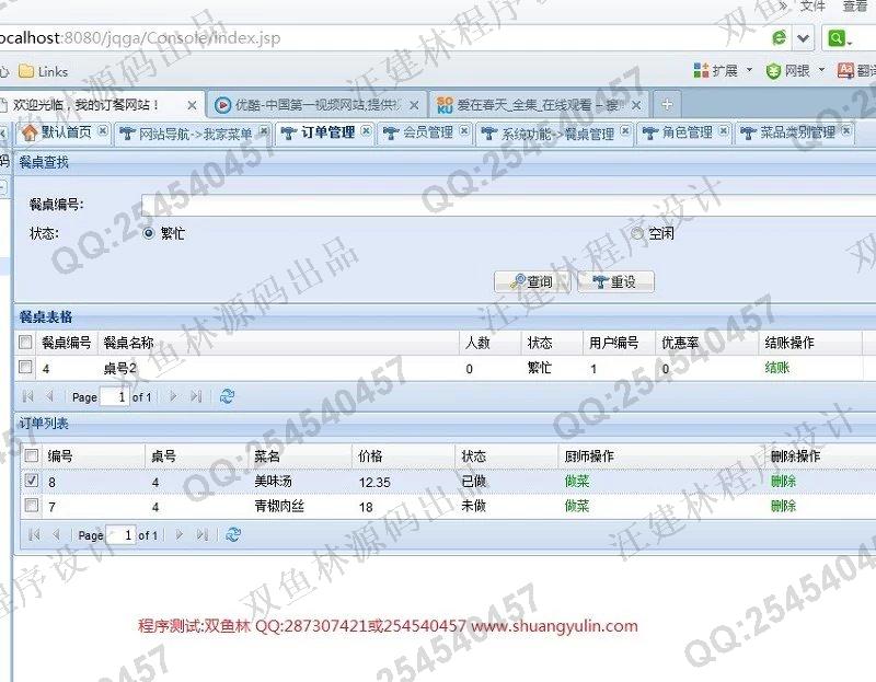 计算机源码设计实例-415基于安卓Android订餐点菜系统截图