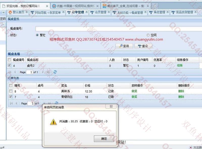 计算机源码设计实例-415基于安卓Android订餐点菜系统截图