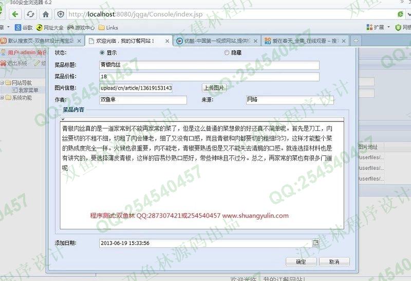 计算机源码设计实例-415基于安卓Android订餐点菜系统截图