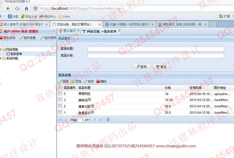 计算机源码设计实例-415基于安卓Android订餐点菜系统截图