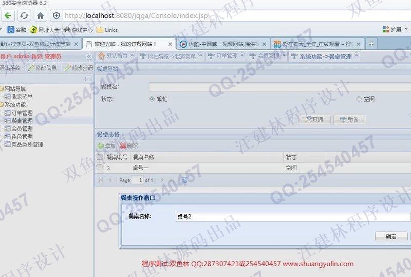计算机源码设计实例-415基于安卓Android订餐点菜系统截图
