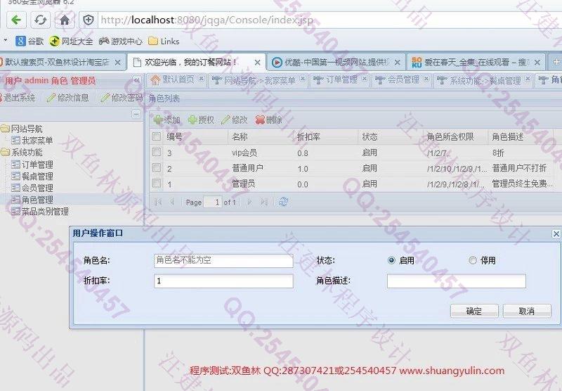 计算机源码设计实例-415基于安卓Android订餐点菜系统截图