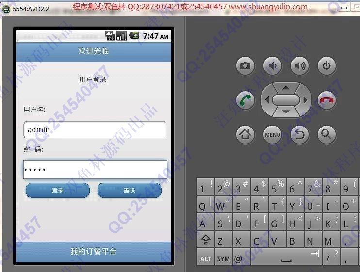 计算机源码设计实例-415基于安卓Android订餐点菜系统截图