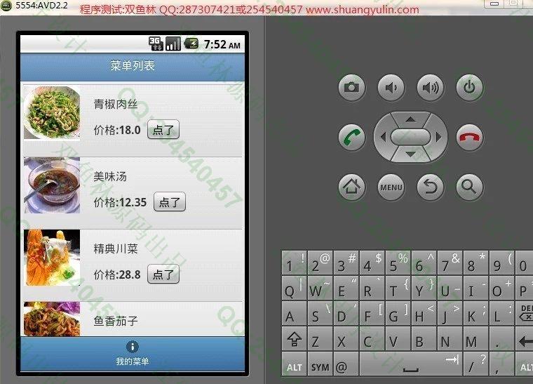 计算机源码设计实例-415基于安卓Android订餐点菜系统截图