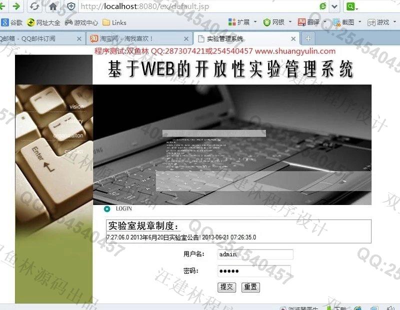 计算机源码设计实例-417JSP基于WEB的开放性实验管理系统截图