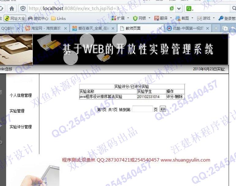 计算机源码设计实例-417JSP基于WEB的开放性实验管理系统截图