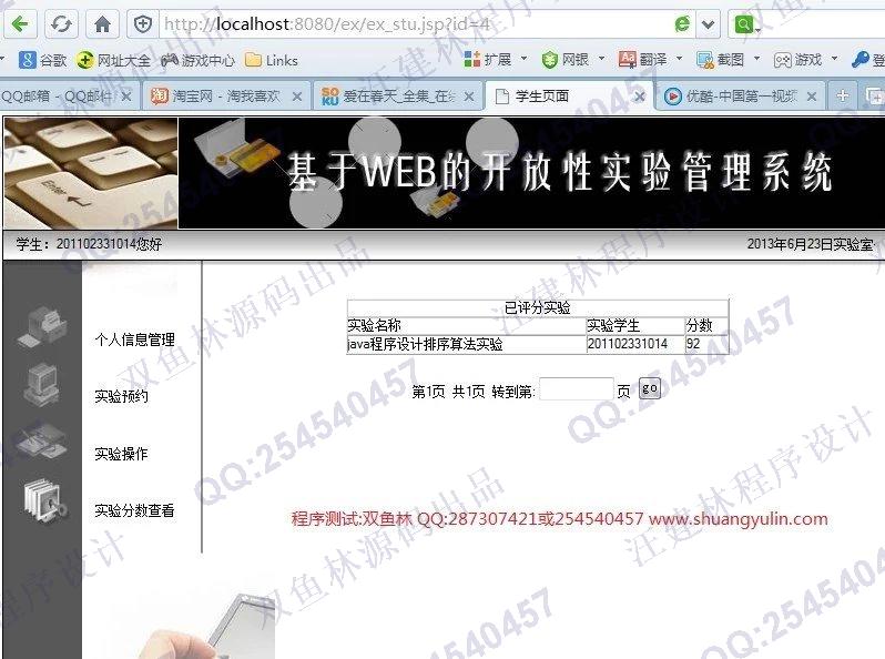 计算机源码设计实例-417JSP基于WEB的开放性实验管理系统截图