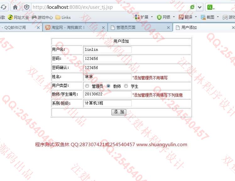 计算机源码设计实例-417JSP基于WEB的开放性实验管理系统截图