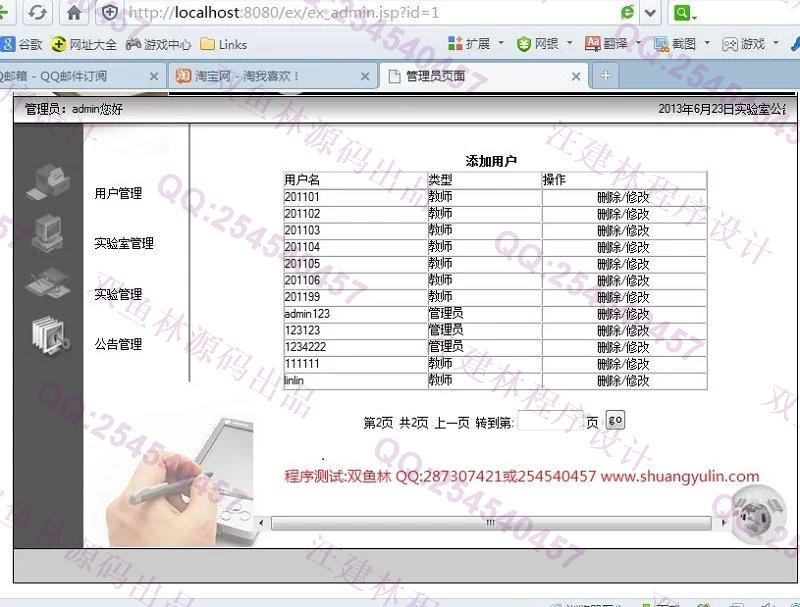 计算机源码设计实例-417JSP基于WEB的开放性实验管理系统截图