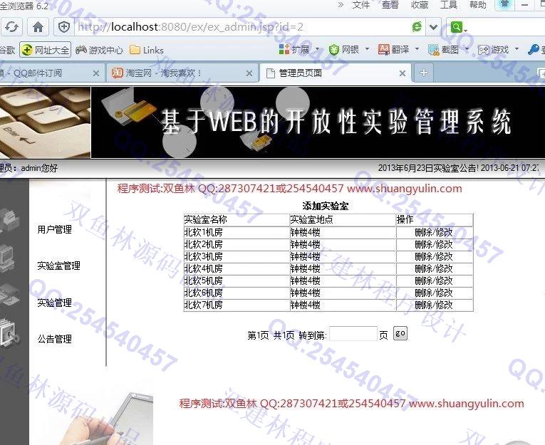 计算机源码设计实例-417JSP基于WEB的开放性实验管理系统截图