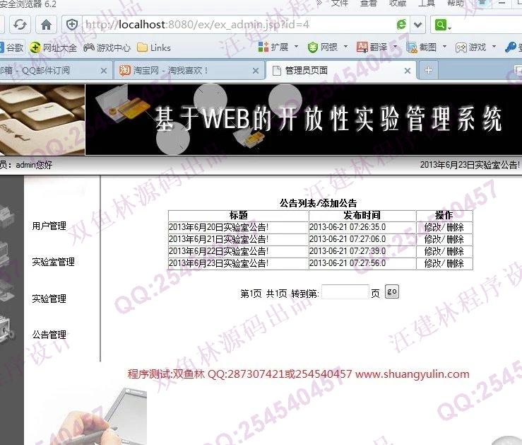计算机源码设计实例-417JSP基于WEB的开放性实验管理系统截图